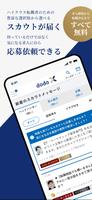 ハイクラス転職ならdoda X　転職エージェント/求人アプリ ảnh chụp màn hình 1