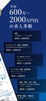 ハイクラス転職ならdoda X　転職エージェント/求人アプリ ảnh chụp màn hình 2