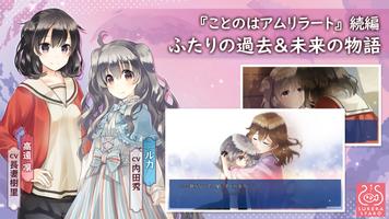 いつかのメモラージョ ～ことのはアムリラート～ スマホ版 screenshot 1