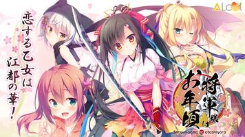 将軍様はお年頃 Plakat
