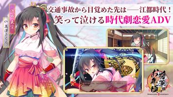 将軍様はお年頃 Screenshot 1