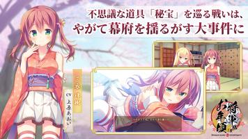 将軍様はお年頃 Screenshot 3