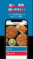Domino’s App − ドミノ・ピザのネット注文 ポスター