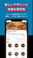 Domino’s App − ドミノ・ピザのネット注文 ภาพหน้าจอ 2