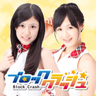 ブロッククラッシュ チームD(dela) ícone