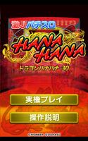 激Jパチスロ ドラゴンハナハナ-30 Cartaz
