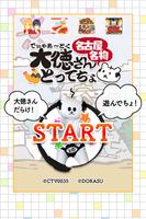 大徳さん名古屋名物とってちょ Cartaz