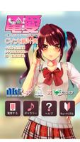 電愛 ～愛し合うアプリ ツンデレ彼女編～ Cartaz