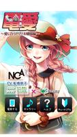 電愛 ～愛し合うアプリ お嬢様編～ Cartaz