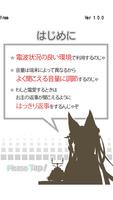 電愛 ～愛し合うアプリ 妖狐編～ imagem de tela 1