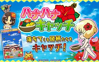 ハナハナキャッチ Cartaz