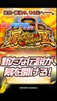 激Jパチスロ ハナハナホウオウ-30 Cartaz