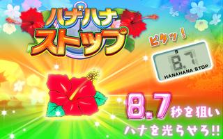 ハナハナストップ Cartaz