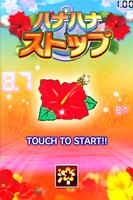 ハナハナストップ imagem de tela 1