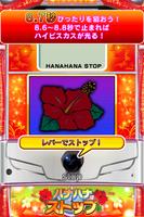 ハナハナストップ imagem de tela 2