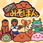 元祖みそぽん ícone
