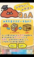 元祖みそぽん imagem de tela 3