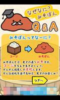 元祖みそぽん imagem de tela 2