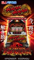 激Jパチスロ ツインドラゴンハナハナ-30 Cartaz