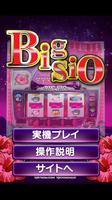 ビッグシオV imagem de tela 1