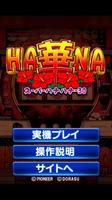 スーパーハナハナ-30 imagem de tela 1