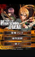 パチスロ HIGH SCHOOL OF THE DEAD plakat