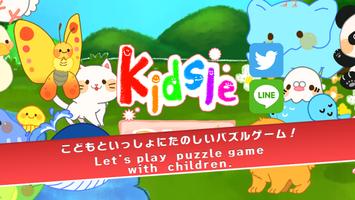 子ども向け知育パズルゲーム - kidsle ポスター