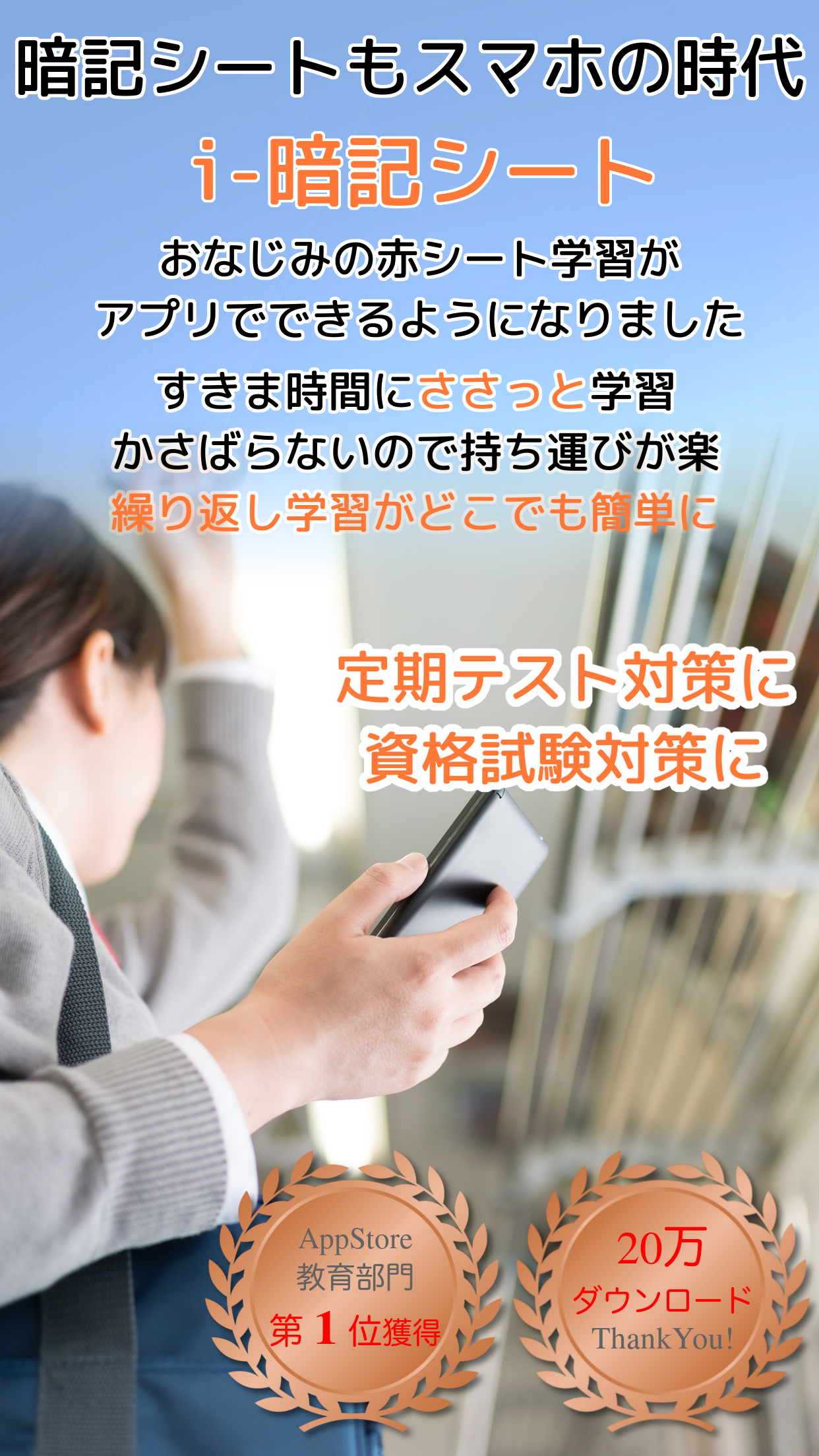 無料で I 暗記シート 写真で作る問題集 Apkアプリの最新版 Apk2 1 3をダウンロードー Android用 I 暗記シート 写真で作る問題集 Apk の最新バージョンをダウンロード Apkfab Com Jp