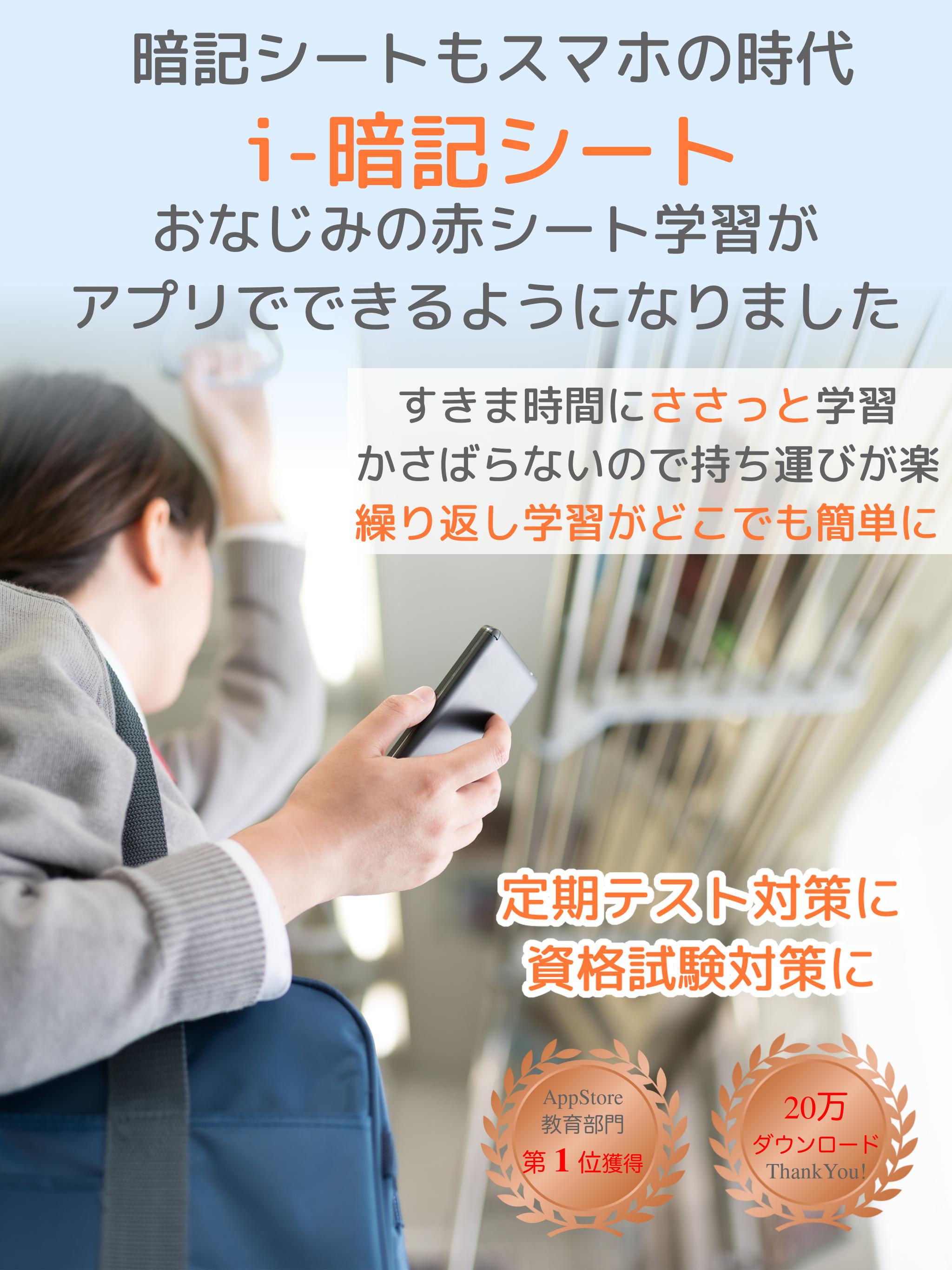 Android 用の I 暗記シート Apk をダウンロード Android 用の I 暗記シート Apk をダウンロード