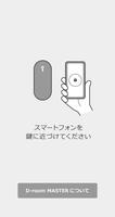 Poster D-room MASTER - D-room賃貸入居者用スマートロック