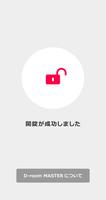 1 Schermata D-room MASTER - D-room賃貸入居者用スマートロック