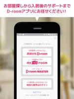 D-room賃貸物件検索・入居者専用マイページ 截图 2