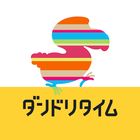 ダンドリタイム icon