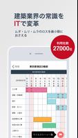 ダンドリワーク 截图 1