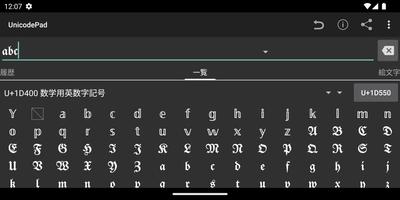 Unicode Pad スクリーンショット 3