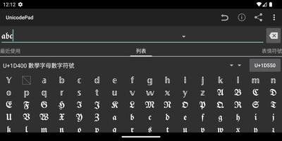 Unicode Pad 截圖 3