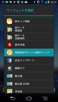 期間限定ポイント自動チェック Ekran Görüntüsü 2
