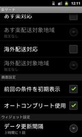 商品検索ツール for 楽天市場 syot layar 3