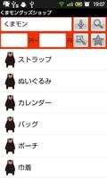 くまモングッズショップ الملصق