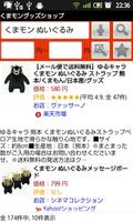 くまモングッズショップ تصوير الشاشة 1