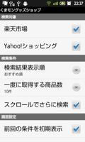 くまモングッズショップ تصوير الشاشة 2