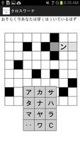 クロスワード スクリーンショット 3