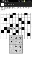 クロスワード ポスター