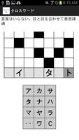 クロスワード スクリーンショット 1