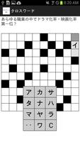 クロスワード スクリーンショット 2