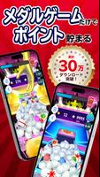 ポイ活稼ぐPayクレーンメダルゲーム スクリーンショット 2
