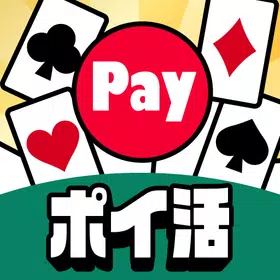 ポイ活Payもらえるソリティア-「そるティア」ポイント貯まる