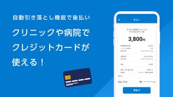 M3デジカルスマート診察券 اسکرین شاٹ 1