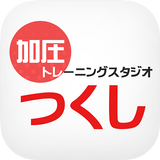 岐阜市の加圧トレーニングスタジオつくし icon