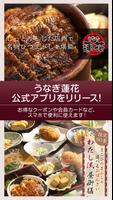 名古屋市緑区の鰻料理「うなぎ蓮花」 海報
